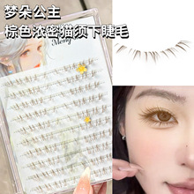 梦朵公主 棕色浓密猫须下睫毛透明梗分段仿真妈生野生凌乱毛流感~