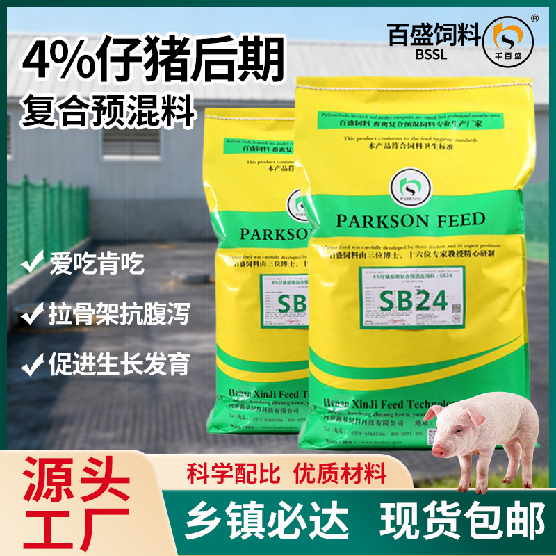 猪饲料乳猪饲料浓缩料大骨架全价料长肉快预混料营养均衡外贸出口
