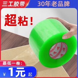 封装打包胶带;办公用品胶带;工业产品胶带