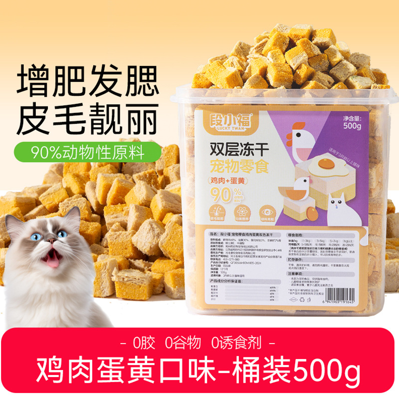 Gato de doble capa de huevo congelado granos de pollo, bocadillos para gatos, gran capacidad de barril congelado, nutrición para perros, deliciosos alimentos para mascotas