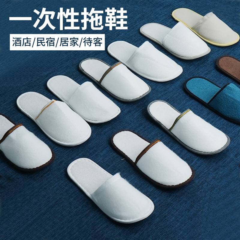 加厚防滑一次性拖鞋可洗澡星级酒店用品高端宾馆民宿专用居家待客|undefined