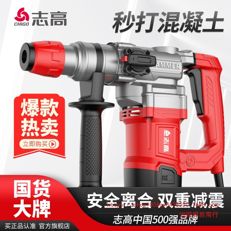 志高电锤电镐电钻多功能大功率冲击钻两用工业混凝土家用电动工具