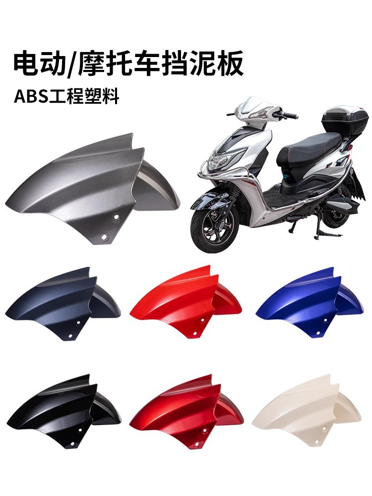 Ruedas delanteras de vehículos eléctricos, guardabarros, baterías, motocicletas, tejas de barro, Emma Lvyuan, Oupai Xunying, accesorios generales