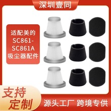 适配美的吸尘器SC861/SC861A配件滤芯黑色电机海绵多功能棉套替换