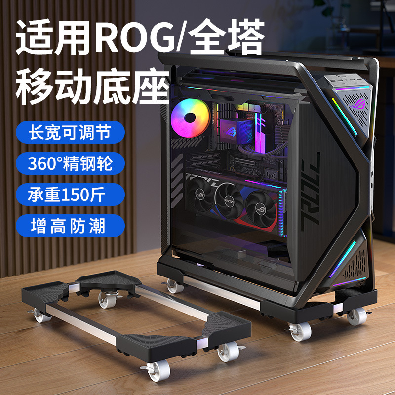 Computer tower base with movable universal wheels, height-adjustable, moisture-proof, and adjustable stand