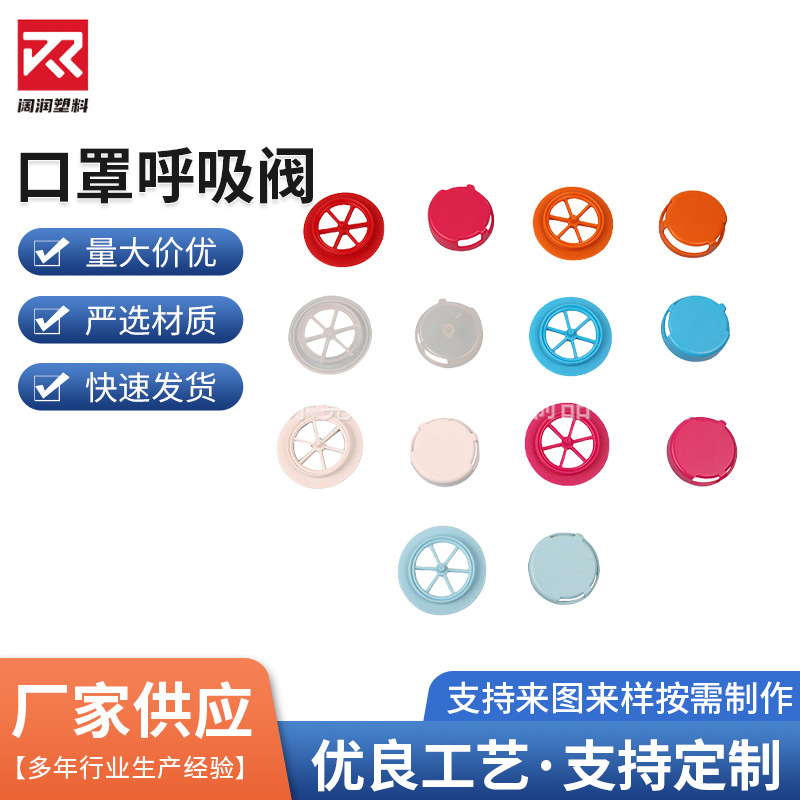 批发口罩呼吸阀-自动机圆形气阀 FFP1-3排气阀 机装小圆气阀下盖