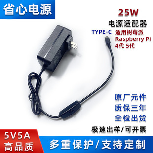 5V5A Power Adapter Raspberry Pi 5Th Generation Led Plant Light 25W Charger Cable Type-C Overload Protection