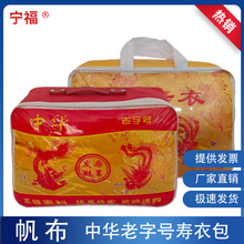 寿衣包小号包装袋白事殡葬用品丧事包装寿被包棺罩包现代装老衣