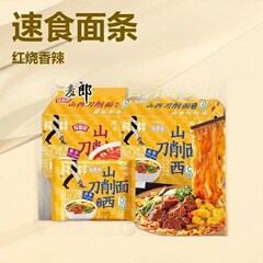 今麦郎山西刀削面宽面袋装整箱速食寻味中华泡面方便面香辣非商用