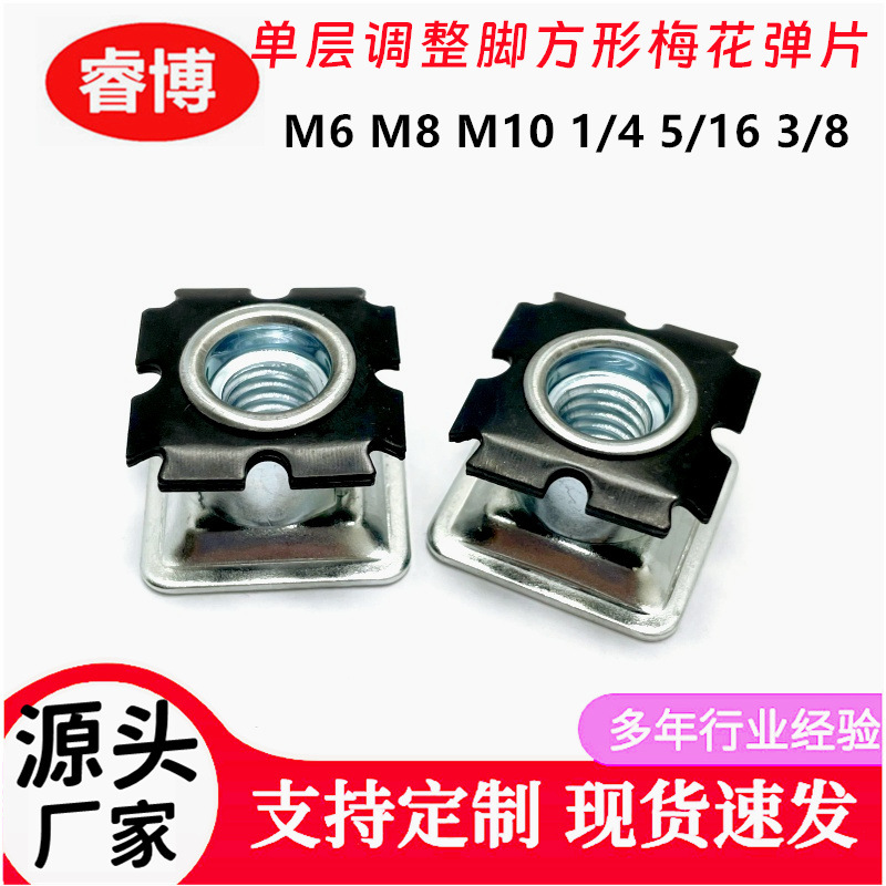 梅花弹片方管管内塞螺母置物架腿管内调节脚衣帽腿管内调整脚3/8