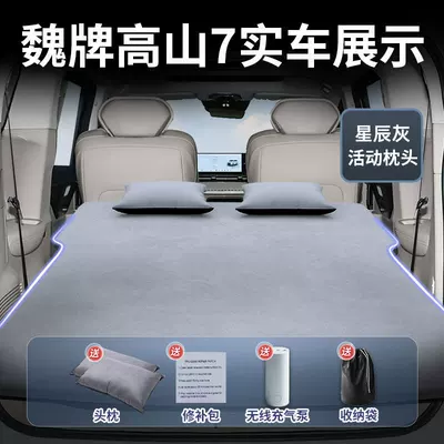 Vehicle-mounted inflatable bed Mattress Inflatable Trunk Rear Seat - wey-alpine-alpine-7-star-gray-suede-two-headrests-free-electric-air-pump-storage-bag-sf-express-free-shipping