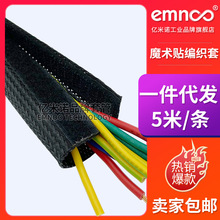 EMNOO魔術貼編織套管汽車線束保護絕緣網管電纜光纖收納PET保護套
