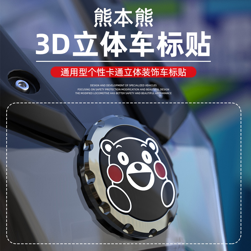 Ns125la 새끼 cc110 조수 브랜드 레트로 구마모토 곰 스티커 pcx160/UHR 스테레오 자동차 스티커 방수 키