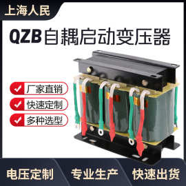 上海人民三相自耦降压启动QZB-75kw减压55kw135kw160kw225kw260kw