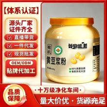 1000g有机原味豆浆粉黄豆浆粉无添加蔗糖高蛋白营养早餐冲泡即食