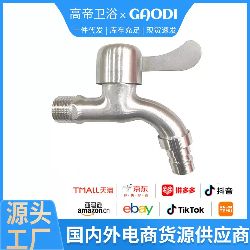 304不锈钢洗衣机龙头4分快开家用拖把池单冷室外水笼头专用水嘴