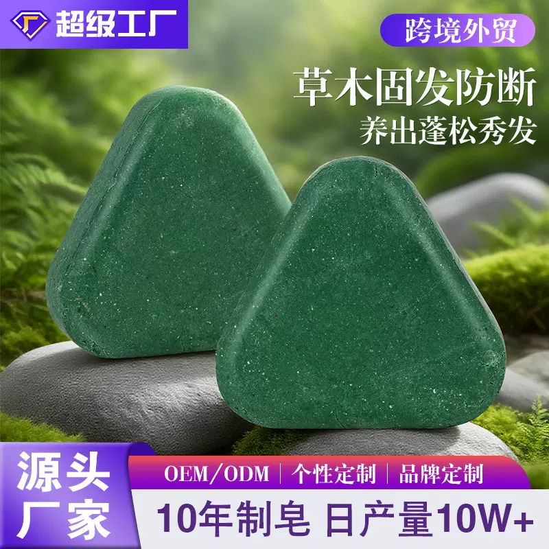 定制跨境侧柏叶乌斯曼草洗头发香皂滋养发清爽蓬松控油手工精油皂
