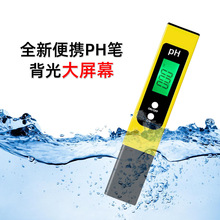 [跨境专供]PH水质分析仪纯净水检测笔酸碱度测水笔PH水质检测笔