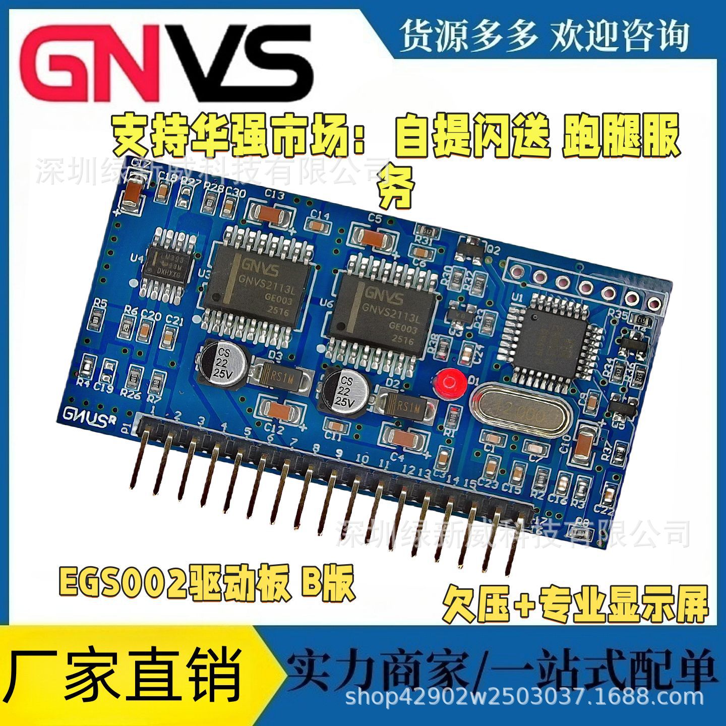 GNVS绿新威厂家直销 弦波逆变器驱动板 EGS002 EG8010 IR2110驱动
