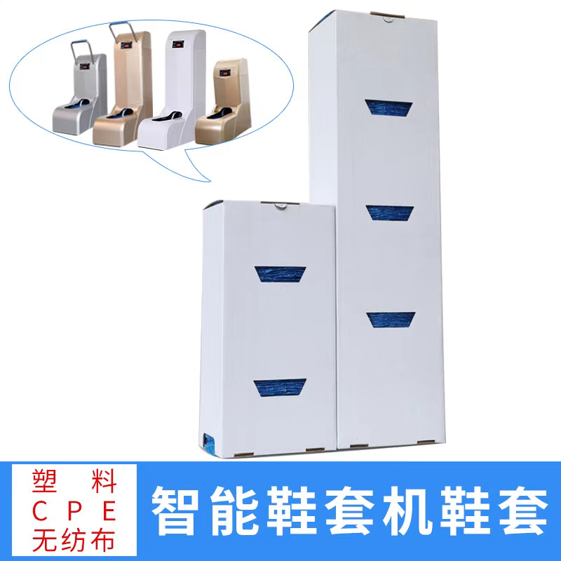 Shenjiang Shoe Cover Machine Disposable Shoe Cover Yaculai Five-Flower Shoe Cover Siko Ming Smart Shoe Cover Machine Shoe Cover Upgraded Version