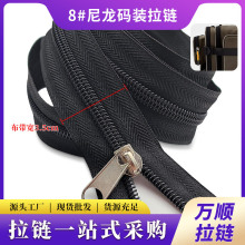 8号尼龙拉链沙发车篷帐篷被套拉链3号拉链码装抱枕玩偶箱包拉链条