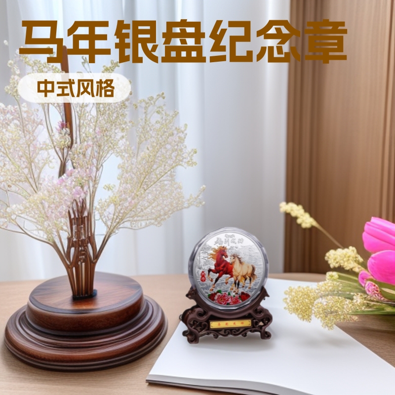2026新品马年银盘纪念章金属工艺品铁艺会销礼品不足克12厘米
