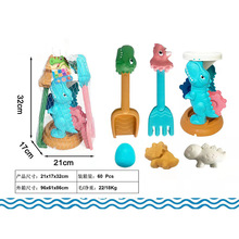 K1807975 恐龙沙滩玩具 儿童户外戏水玩具沙滩海边玩具套装