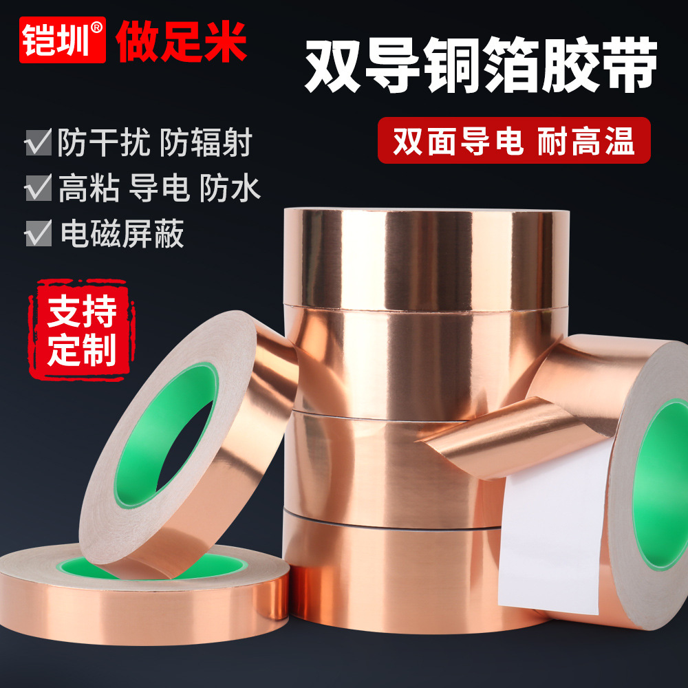 双面导电铜箔胶带单面带粘胶带信号增强加厚耐高温防辐射电磁屏蔽