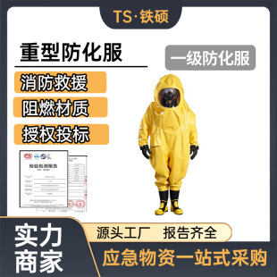 Fire and Rescue Integrated Protective Clothing Double-coated Isolation Clothing Yellow One-piece Fully Sealed Chemical Protective Clothing