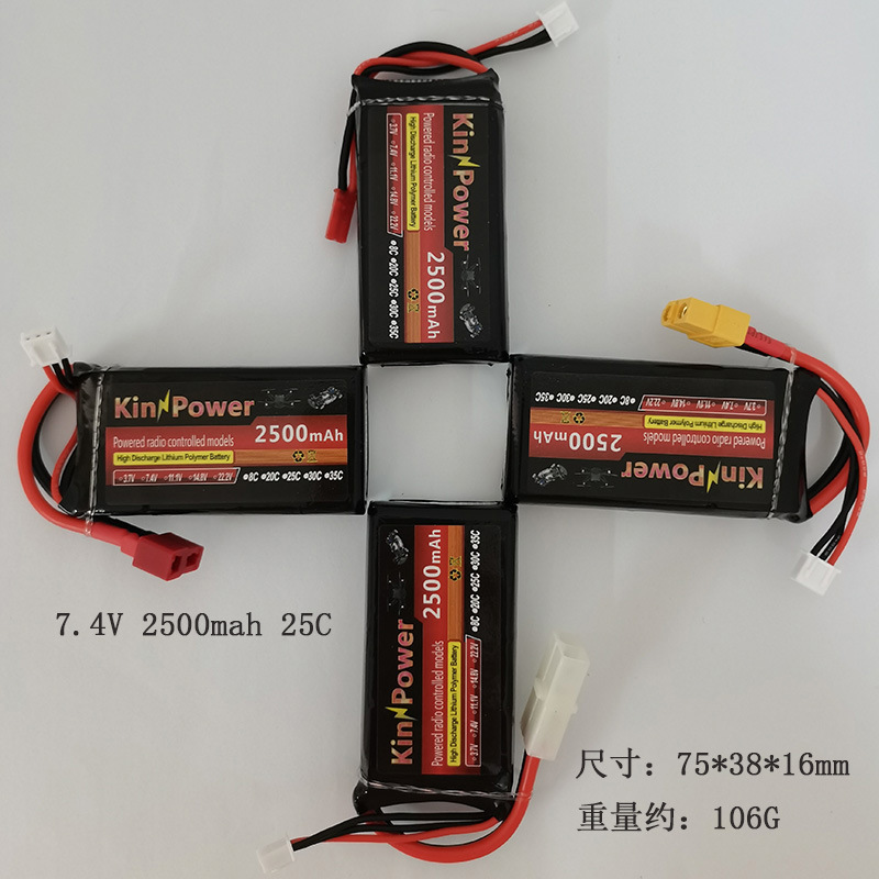 7.4V 2S充电锂电池航模车模各模型车玩具车充电大容量电池2500mah