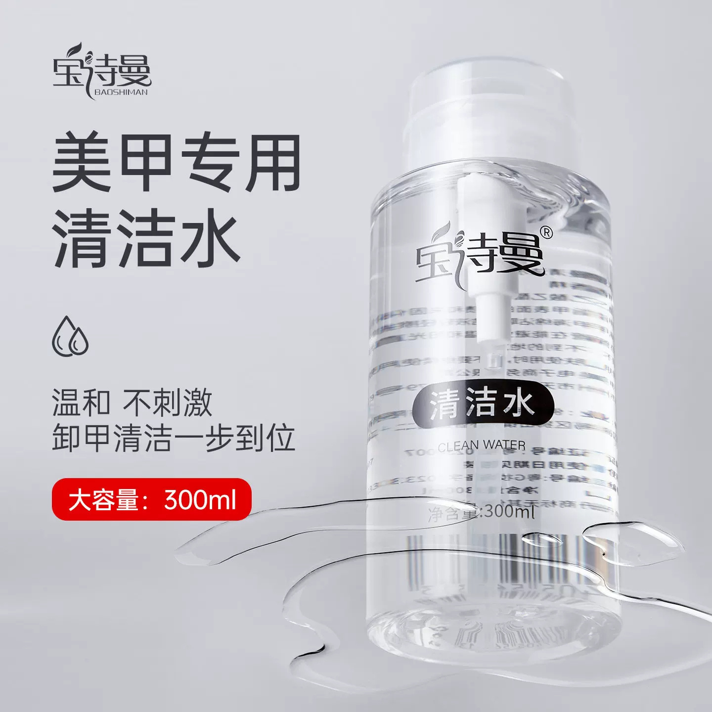 Boucherman Cleansing Water Press Bottle Nail Polish Remover Gel Nail Cleaner Nail Art Cleaning Water Nail Tool Set