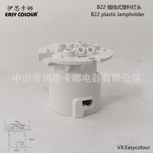 厂家直销 B22 插线式塑料灯头