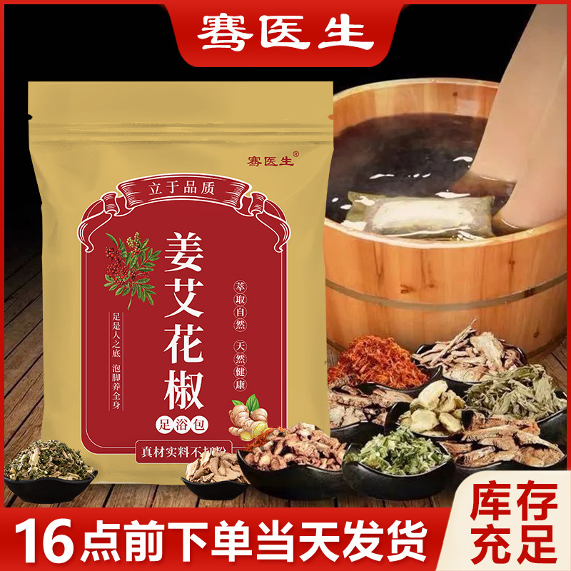 泡脚包艾草老姜花椒足浴包排湿排寒泡脚药包抖音直播间爆款现货|undefined
