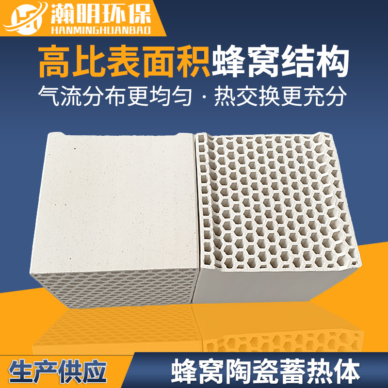 瀚明蜂窝陶瓷蓄热体 刚玉莫来石/堇青石/莫来石 现货批发蓄热体