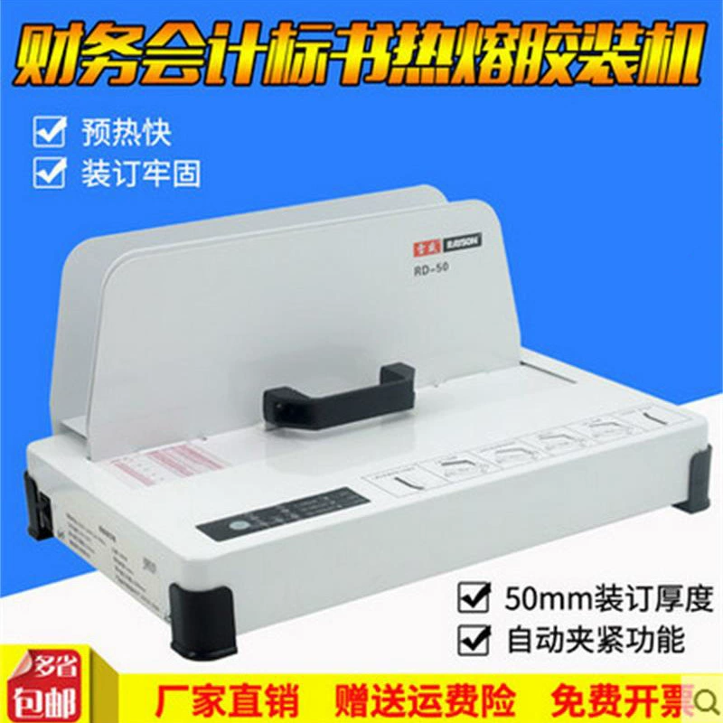 Li Sheng RD-50 термоплавкий переплет машина беспроводной тендер финансовый ваучер