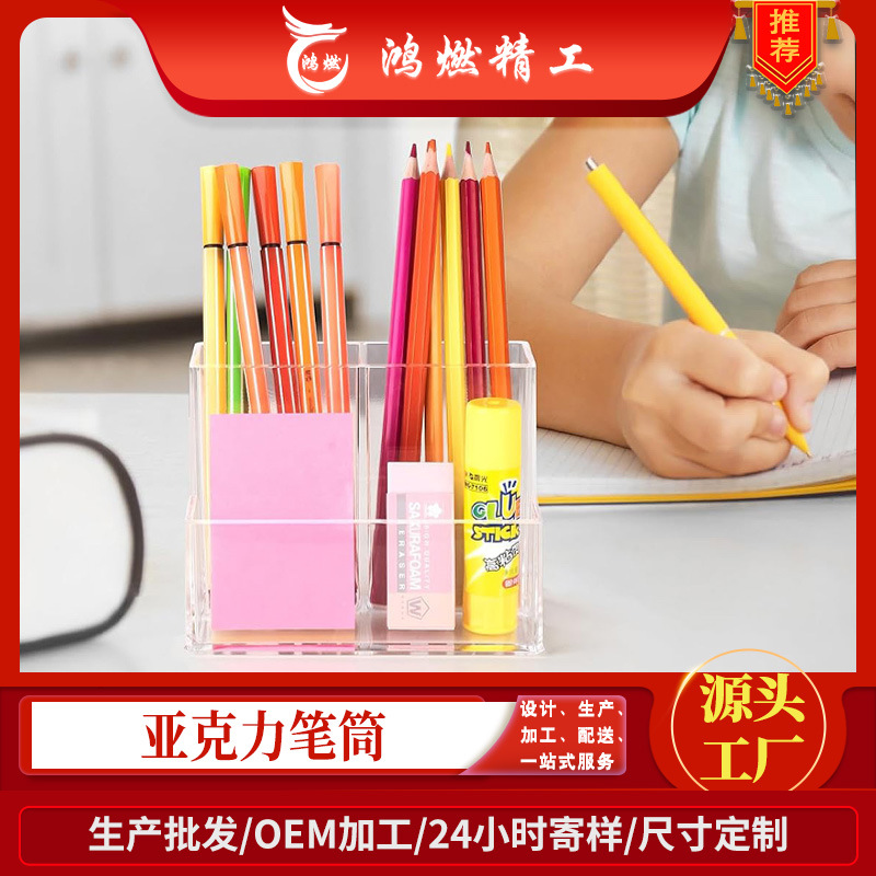 郑州鸿燃亚克力透明笔筒学生用桌面收纳深盒多功能办公室分格笔桶