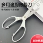 加厚厨房厨房用工业剪刀