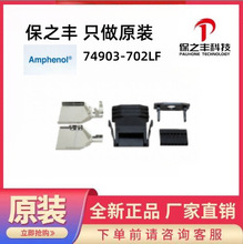 74903-702LF  Amphenol/����ŵ��ԭװ��Ʒ