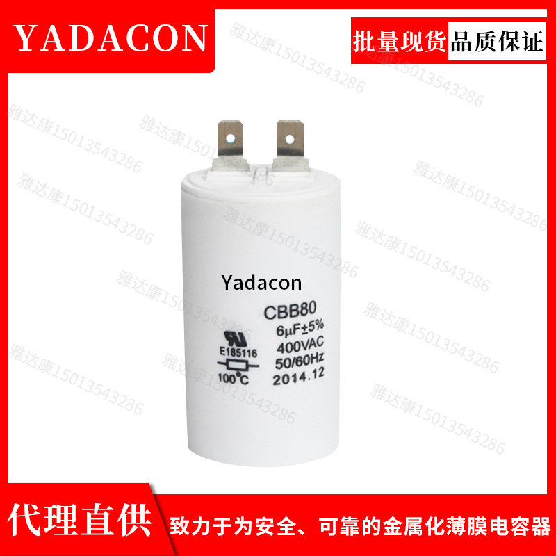 CBB80灯具电容系列280VAC 0.5UF~40UF薄膜电容yadacon0.5UF~4