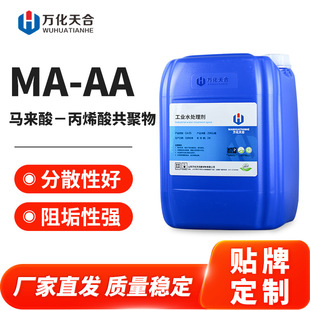 �R���ᣭ��ϩ�Ṳ����MA-AAҺ�w ���Iˮ���Ϸ�ɢ���蹸��MA-AA