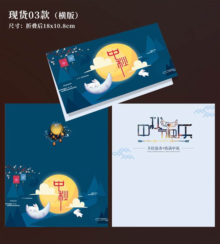 中秋节贺卡现货03款