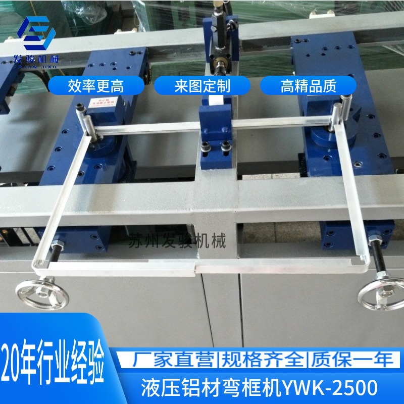 发骏全自动一次成型铝型材 钢丝弯框机 快速无误差多功能折框机
