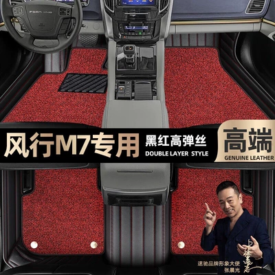 Pad for Dongfeng popular M7 mat full surround 19-22 star carpet car mat [Brown] (Ayaqaltılar (Kovriklər)) - black-and-red-leather-black-and-red-stretch-silk-double-layer