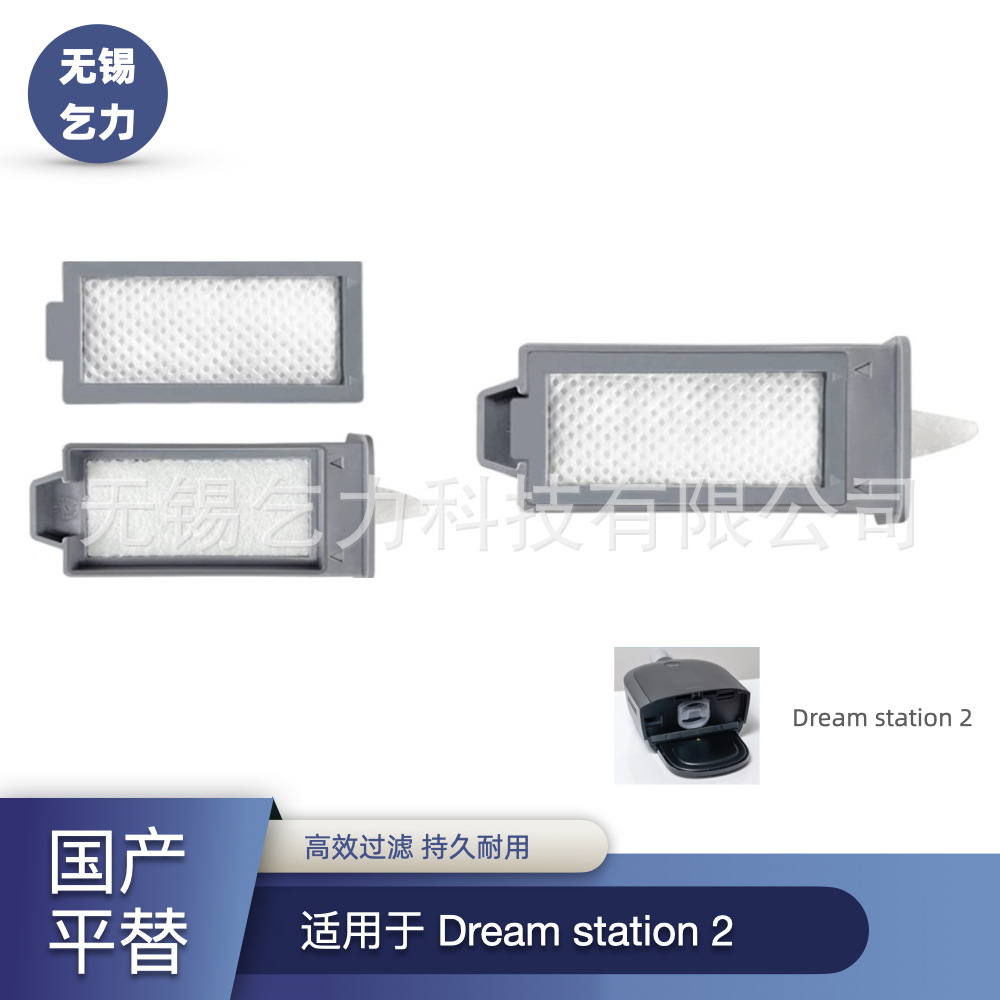 CPAP 过滤器套件 适用于 Dream Station 2 CPAP 过滤棉