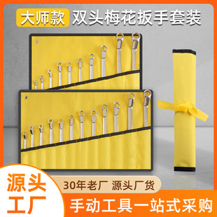 Chrome vanadium steel chrome plated mirror double-ended ring wrench suit multi-specification ring wrench 6-15psc yellow cloth bag