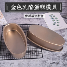 贝客 椭圆形芝士蛋糕模不粘乳酪芝士蛋糕布丁模 私房推荐烘焙模具