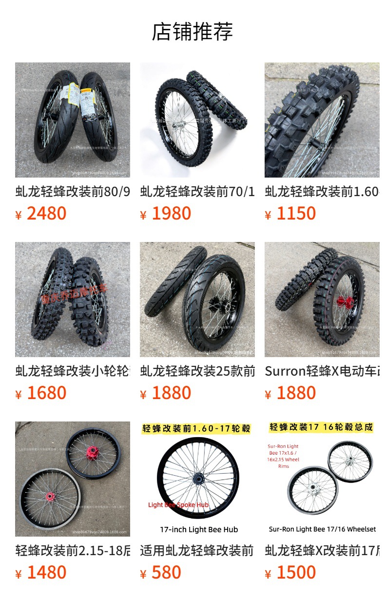Suitable for QiuLong Light Bee modified front 1.85-16 and rear 2.15-16 aluminum alloy wheel assemblies 16inch wheel rims