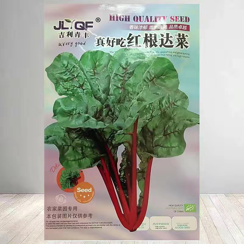 红根达菜红叶甜菜种子红叶菠菜种子红梗菜甜叶菜蔬菜种子