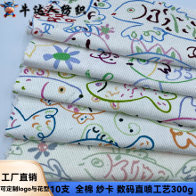 10支小鱼 纱卡 棉布数码直喷 工艺 女装  童装 面料服饰服饰DIY