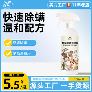 Daoliqi Mite Suppression Spray 500ml Dog and Cat Mite Removal Spray Air Freshening Kennel Cattery Deodorant